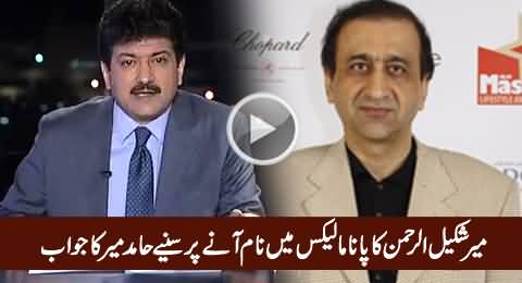 Hamid Mir's Response on Mir Shakeel-ur-Rehman's Name in Panama Leaks