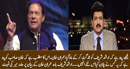 Hamid Mir's tweet on Imran Khan's statement that Arshad Sharif's murder is target killing