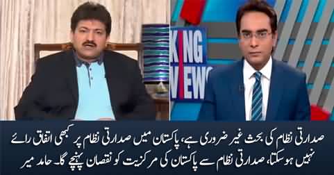 Hamid Mir's views about debate of Presidential System in Pakistan