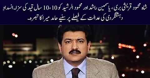 Hamid Mir's views on anti-terrorism court judgement on 9 May cases
