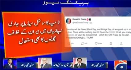 Hamid Mir's views on Donald Trump's abusive language against Iran