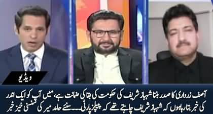 Hamid Mir Shared Inside News of PPP & PMLN negotiations about govt formation