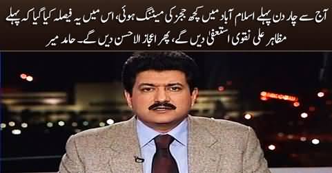Hamid Mir shares inside story of Justice Ijaz ul Ahsan's resignation