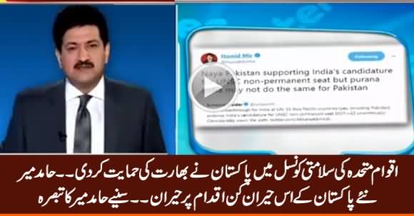 Hamid Mir Shocked On Pakistan's Support For India In UN Security Council