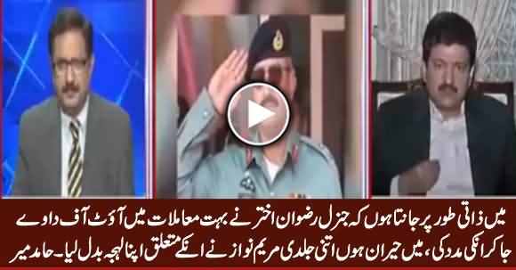 Hamid Mir Shocking Revelation About General Rizwan Akhtar & Maryam Nawaz