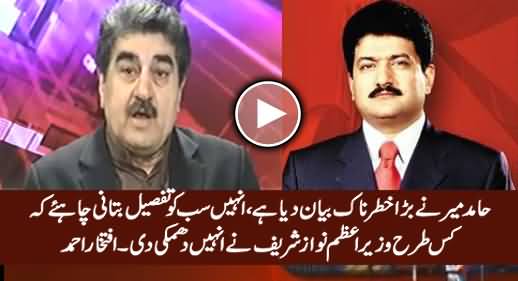 Hamid Mir Should Tell Us The Detail How PM Nawaz Sharif Threatened Him - Iftikhar Ahmad
