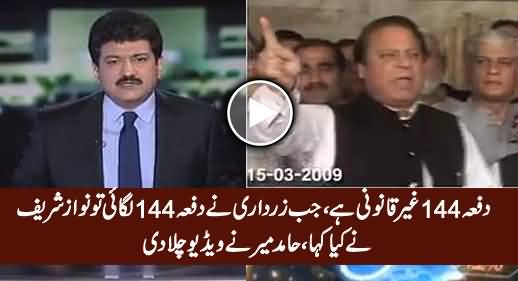 Hamid Mir Shows Video What Nawaz Sharif Said When Zardari Govt Imposed Section 144