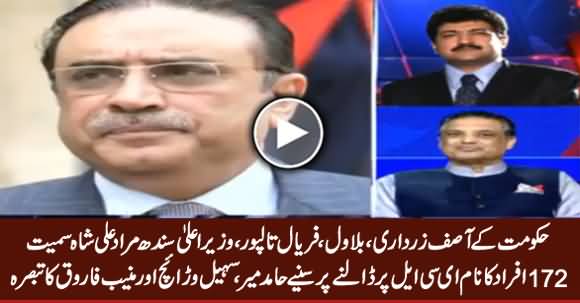 Hamid Mir, Sohail Warraich And Munib Farooq Analysis on PPP Leadership Names Put on ECL