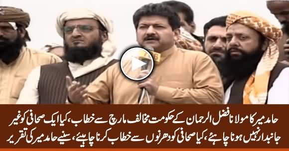 Hamid Mir Speech in Maulana's Anti Govt March Isalamabad - 1st November 2019