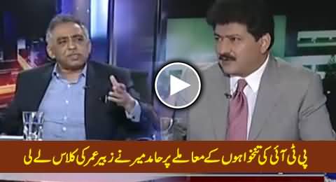 Hamid Mir Takes Class Of Muhammad Zubair Over PTI MNA's Salaries
