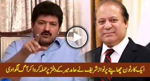 Hamid Mir Telling How His Newspaper Office Was Set on Fire For Publishing A Cartoon Against Nawaz Sharif