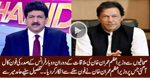 Hamid Mir Telling How Imran Khan Refused To Take Phone Call of President of France