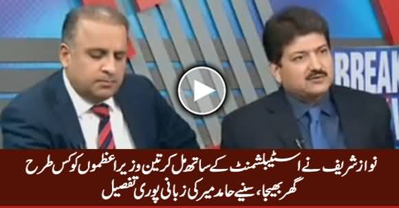 Hamid Mir Telling How Nawaz Sharif Kicked Out Three PMs With The Help of Establishment