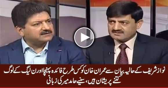 Hamid Mir Telling How Nawaz Sharif's Statement Gave Benefit To Imran Khan