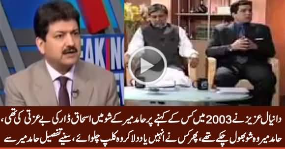 Hamid Mir Telling Inside Story of Famous Video Clip In Which Daniyal Aziz Insulted Ishaq Dar