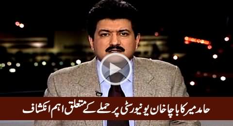 Hamid Mir Telling Some Shocking Facts About Terrorists Attack on Bacha Khan University