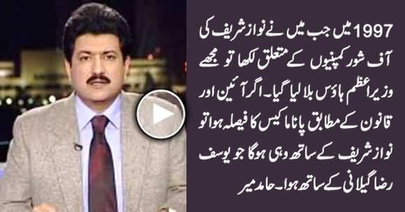 Hamid Mir Telling What Happened When He Wrote About Nawaz Sharif's Off-Shore Companies in 1997