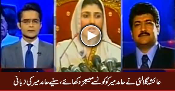 Hamid Mir Telling What He Saw in Ayesha Gulalai's Mobile Phone