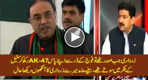 Hamid Mir Telling What He Saw in the Bedroom of Asif Zardari When He Was President of Pakistan