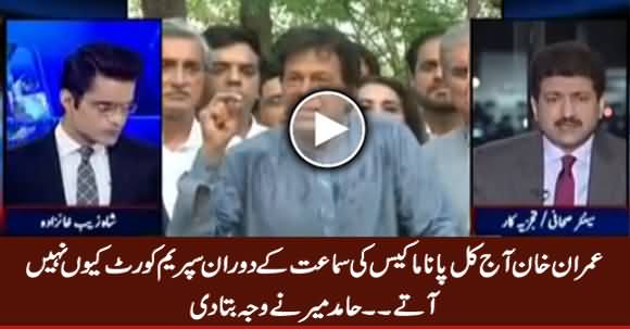 Hamid Mir Telling Why Imran Khan Is Not Attending Panama Case Hearing Now A Days