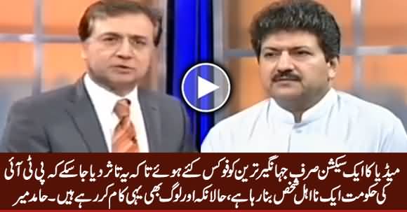 Hamid Mir Telling Why One Section of Media Is Propagating Against Jahangir Tareen