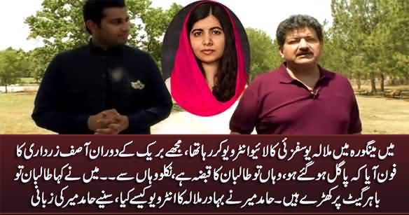 Hamid Mir Tells How He Interviewed Malala In Mingora While They Were Surrounded By Taliban