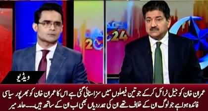 Hamid Mir tells how these three judgements against Imran Khan have benefited him