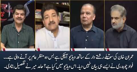 Hamid Mir tells the detail of Imran Khan's video which is about to be leaked