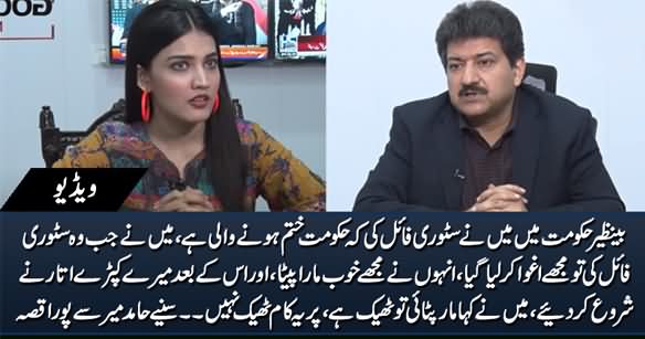 Hamid Mir Tells What Happened With Him When He Filed A Story About Benazir Govt