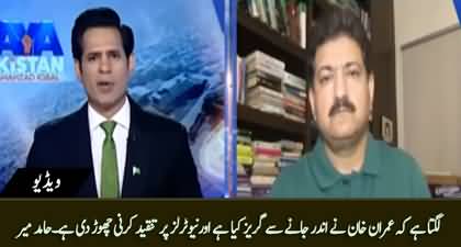 Hamid Mir tells why Imran Khan is avoiding to criticize 'Neutrals'