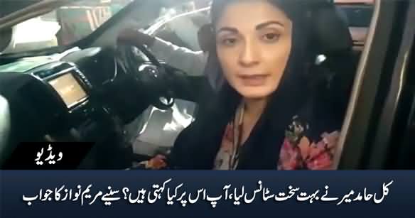 Hamid Mir Took Very Harsh Stance Yesterday, What Do You Say? Journalist Asks Maryam Nawaz