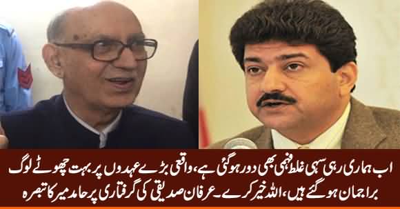 Hamid Mir Tweet on Irfan Siddiqui's Arrest And Handcuffs