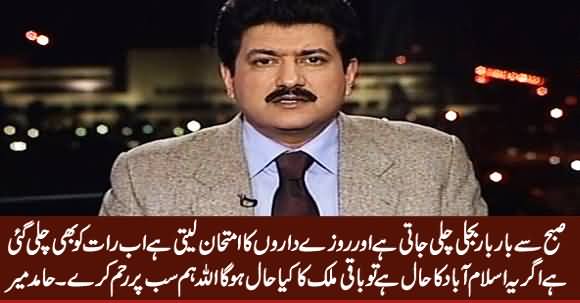 Hamid Mir Tweet on Severe Load Shedding in Islamabad