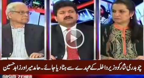 Hamid Mir & Zahid Hussain Demand To Remove Chaudhry Nisar From Interior Ministry