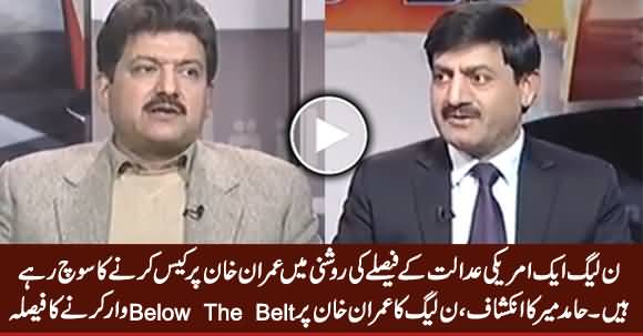 Hamir Mir Reveals What PMLN Is Going To Do Against Imran Khan