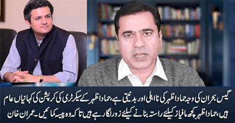 Hammad Azhar is responsible for gas crisis, he is facilitating Mafias - Imran Riaz Khan