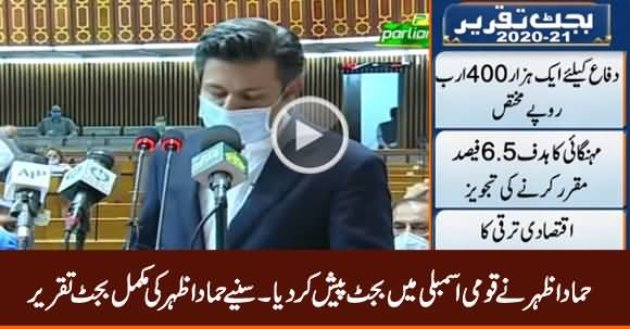 Hammad Azhar Present Budget 2020-21 in National Assembly [Complete Speech]