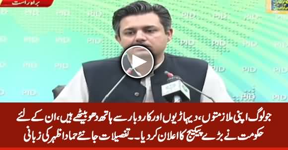 Hammad Azhar Press Conference, Announces Big Package For Jobless, Unemployed People