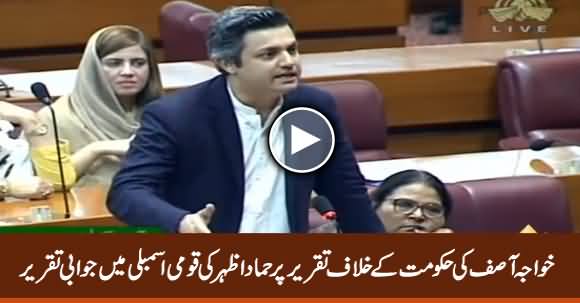 Hammad Azhar Speech Replying Khawaja Asif in National Assembly - 11th February 2020