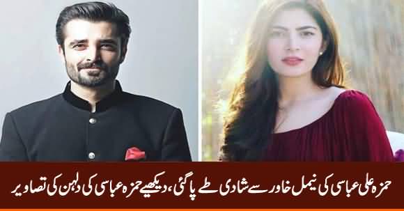 Hamza Ali Abbasi Getting Married To Naimal Khawar, See The Pictures of Hamza's Bride