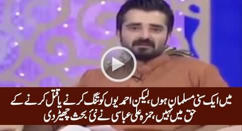 Hamza Ali Abbasi First Time Speaks For the Rights of Ahmadis on National Tv