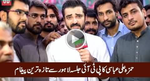 Hamza Ali Abbasi Latest Message From PTI Jalsa Lahore For NA-122 Voters