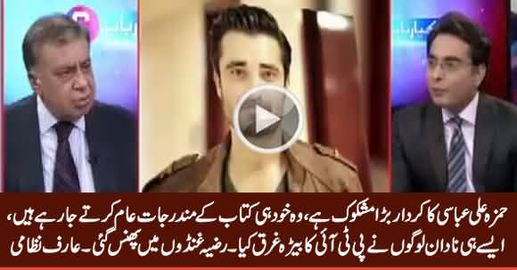 Hamza Ali Abbasi's Role Is Very Dubious - Arif Nizami Criticizing Hamza Ali Abbasi