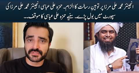 Hamza Ali Abbasi speaks in support of Engineer Muhammad Ali Mirza over blasphemy allegations