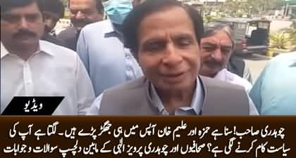 Hamza Aur Aleem Khan Ki Larai? Chaudhry Sahib Lagta Hai Apki Siasat Kam Kar Gai? Ch Pervaiz Elahi replies