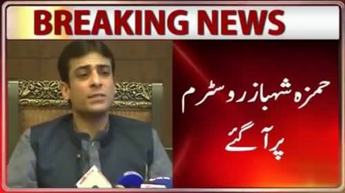 Hamza Shahbaz Appears Before SC in Ayesha Ahad Case