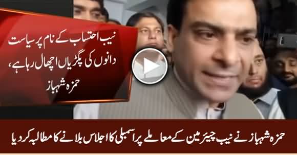 Hamza Shahbaz Demands Assembly Session to Probe Chairman NAB Issue