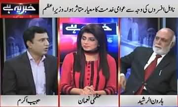 Hamza Shahbaz Is Unhappy Due to Maryam Nawaz's Entry Into Politics - Haroon Rasheed