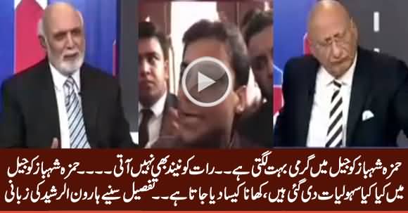 Hamza Shahbaz Ko Jail Mein Garmi Bohat Lagti Hai - Haroon Rasheed Tells Hamza Shahbaz Condition in Jail