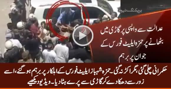 Hamza Shahbaz Misbehaves With And Manhandles Elite Force Officer Outside Court